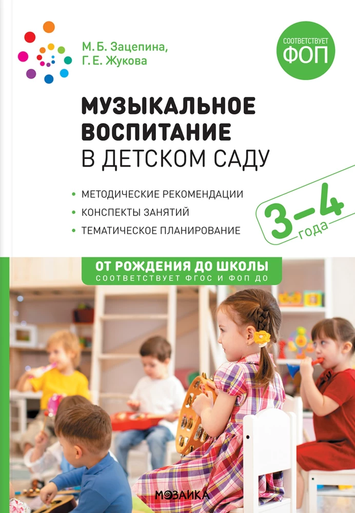Edukacja muzyczna w przedszkolu. 3-4 lata Konspekty zajęć.