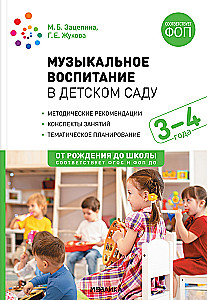Edukacja muzyczna w przedszkolu. 3-4 lata Konspekty zajęć.
