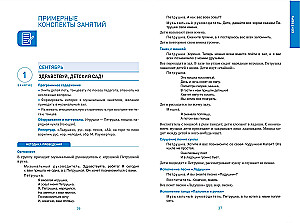 Edukacja muzyczna w przedszkolu. 3-4 lata Konspekty zajęć.