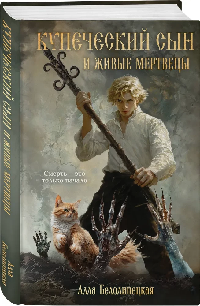 Merchant's Son and the Living Dead