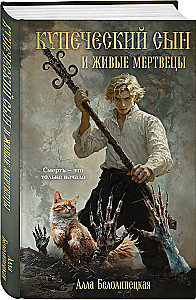 Merchant's Son and the Living Dead