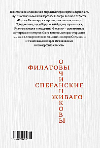Dynasties of Speranski, Filatov, Zhivago, Ovchinnikov and the entire XX century. Notes of a happy person