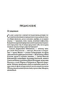 Dynasties of Speranski, Filatov, Zhivago, Ovchinnikov and the entire XX century. Notes of a happy person