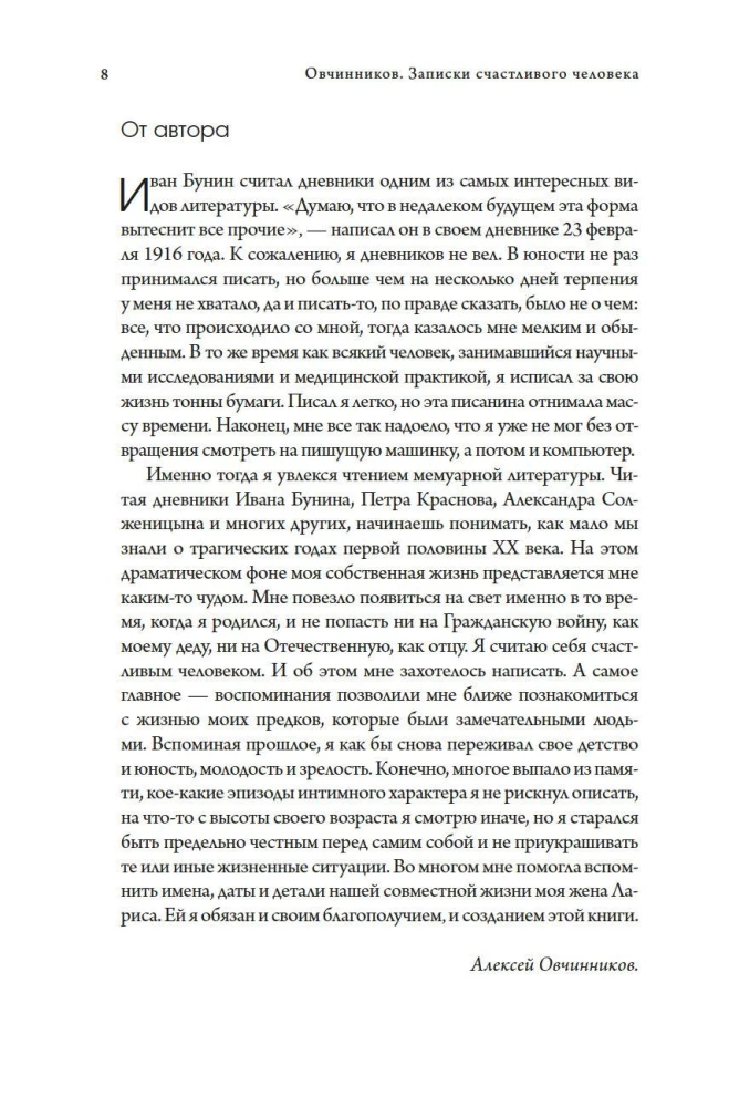 Dynasties of Speranski, Filatov, Zhivago, Ovchinnikov and the entire XX century. Notes of a happy person