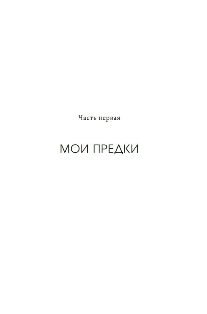 Dynasties of Speranski, Filatov, Zhivago, Ovchinnikov and the entire XX century. Notes of a happy person