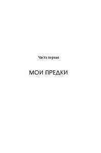 Dynasties of Speranski, Filatov, Zhivago, Ovchinnikov and the entire XX century. Notes of a happy person