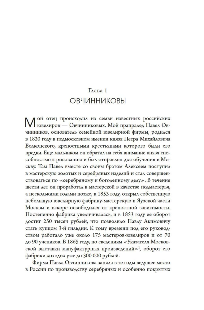Dynasties of Speranski, Filatov, Zhivago, Ovchinnikov and the entire XX century. Notes of a happy person
