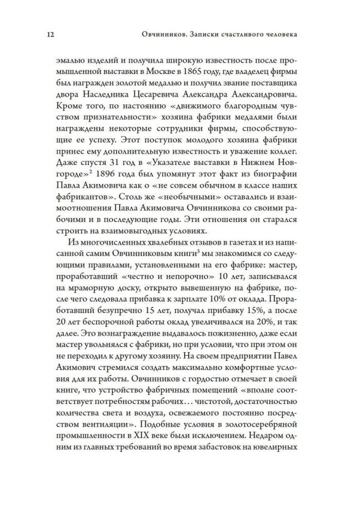 Dynasties of Speranski, Filatov, Zhivago, Ovchinnikov and the entire XX century. Notes of a happy person