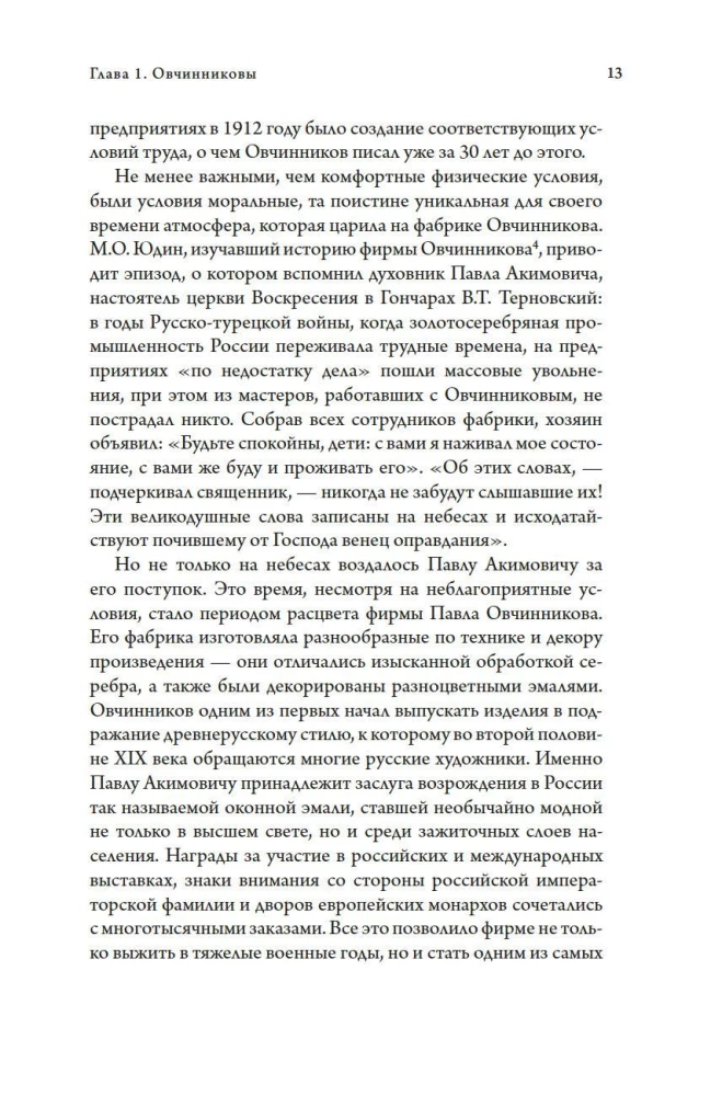 Dynasties of Speranski, Filatov, Zhivago, Ovchinnikov and the entire XX century. Notes of a happy person