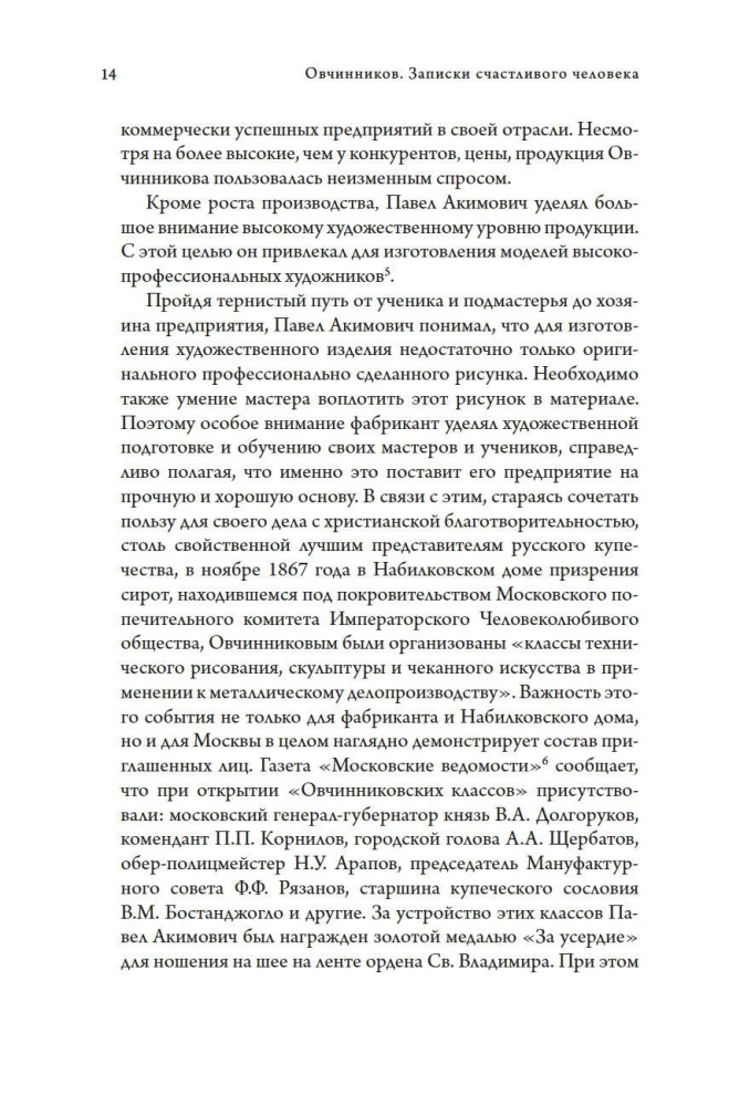 Dynasties of Speranski, Filatov, Zhivago, Ovchinnikov and the entire XX century. Notes of a happy person