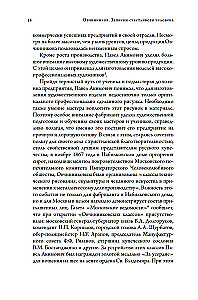Dynasties of Speranski, Filatov, Zhivago, Ovchinnikov and the entire XX century. Notes of a happy person