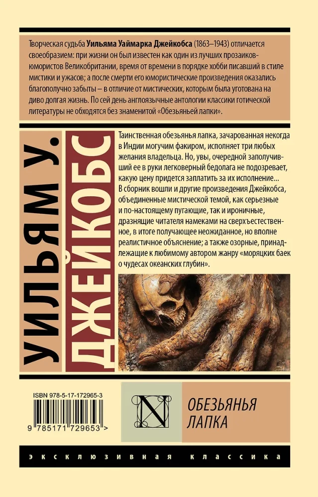 The Monkey's Paw