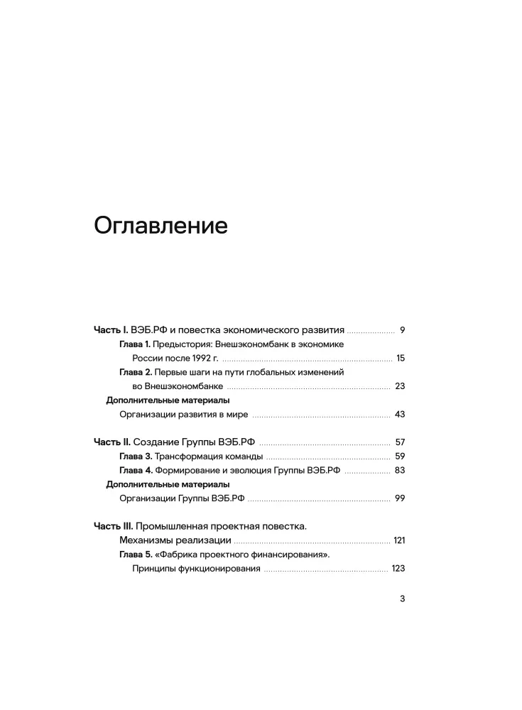 WEB.RF. Zespół, który się zmienił. Historia jednej transformacji