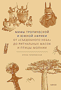 Myths of Tropical and Southern Africa. From Edible Sky to Ritual Masks and the Lightning Bird