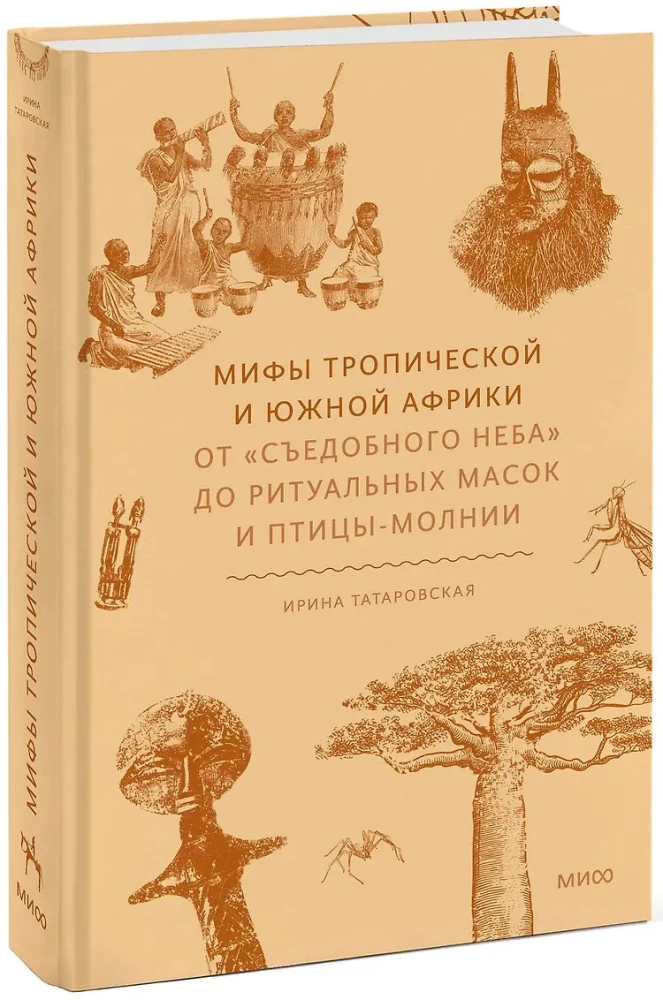 Myths of Tropical and Southern Africa. From Edible Sky to Ritual Masks and the Lightning Bird