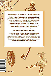 Myths of Tropical and Southern Africa. From Edible Sky to Ritual Masks and the Lightning Bird