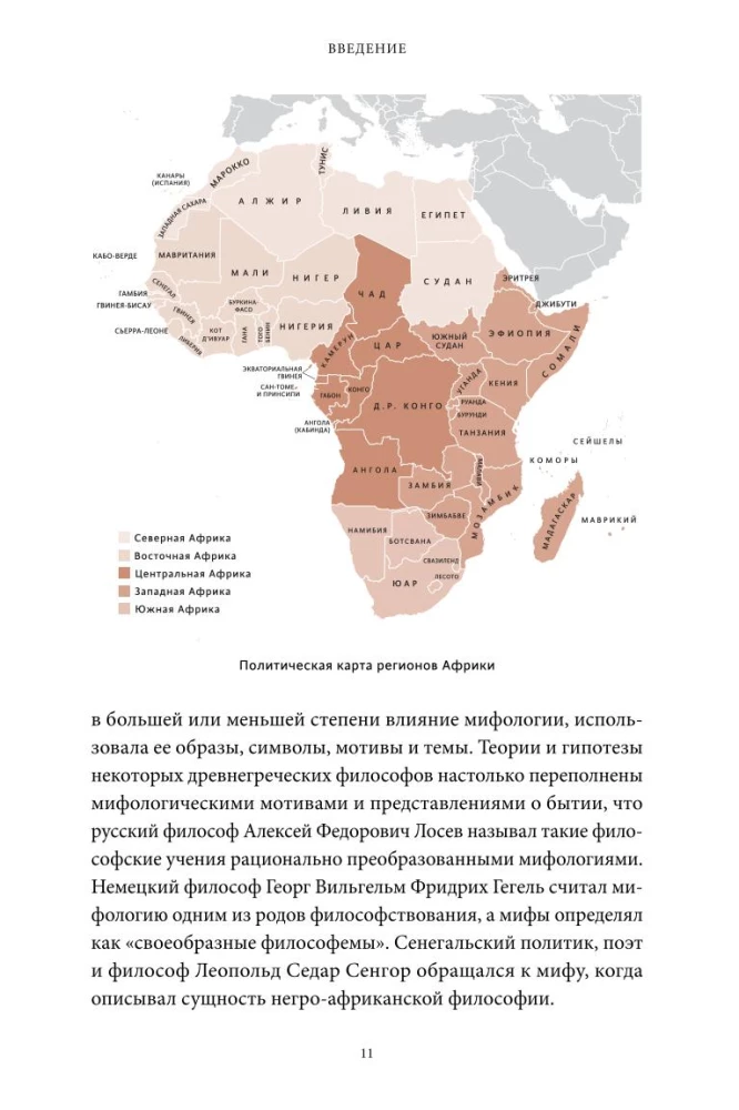 Myths of Tropical and Southern Africa. From Edible Sky to Ritual Masks and the Lightning Bird