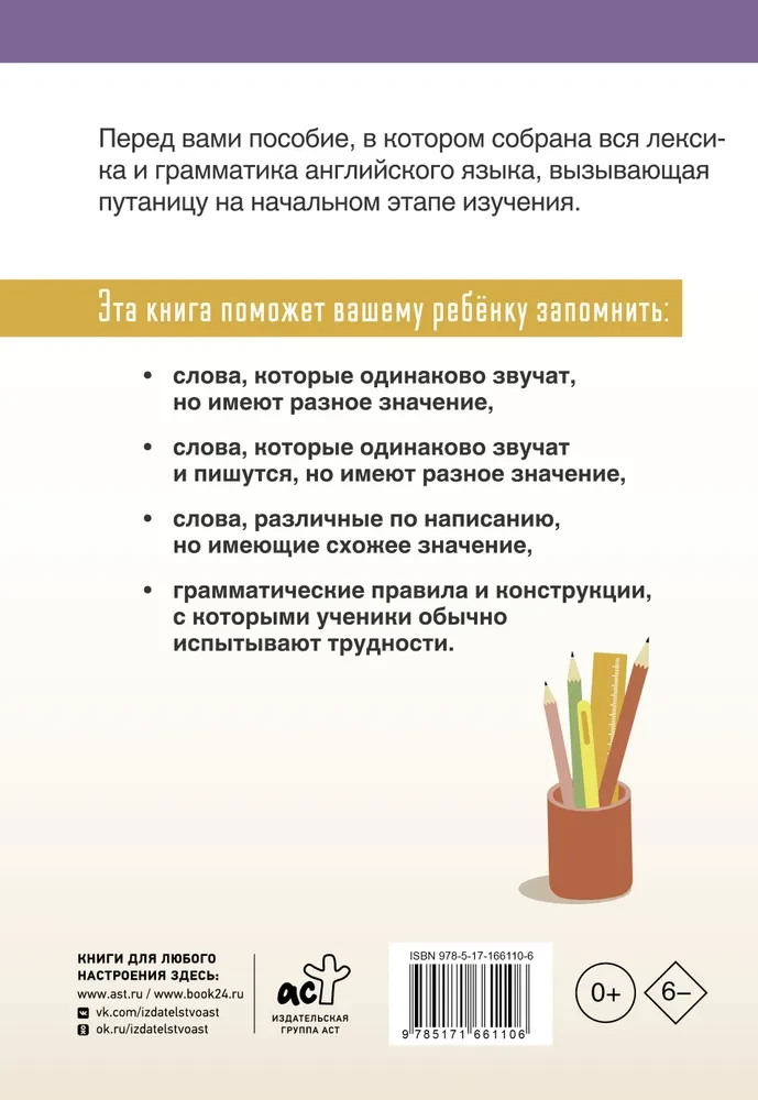 English. Podobne słowa i zasady w angielskim. Superprzewodnik do uporządkowania wiedzy