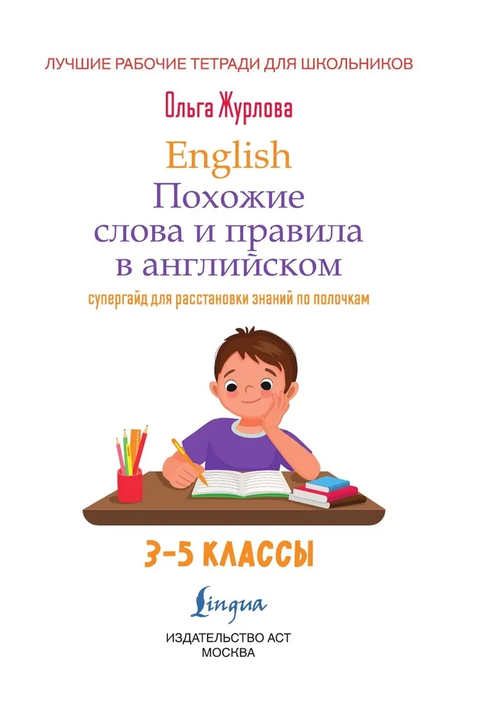 English. Podobne słowa i zasady w angielskim. Superprzewodnik do uporządkowania wiedzy