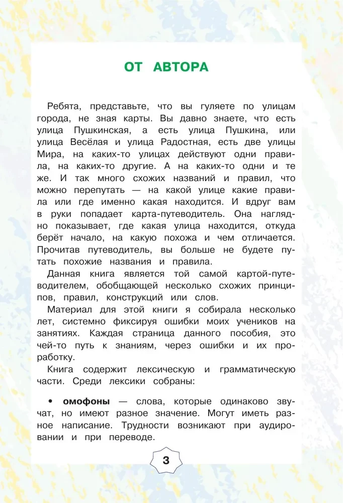 English. Podobne słowa i zasady w angielskim. Superprzewodnik do uporządkowania wiedzy