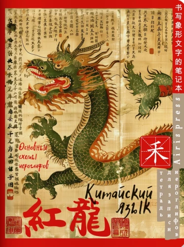 Notebook for Writing Chinese Characters (Green Dragon)