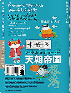 Notebook for Recording Chinese Characters (Holidays in Shanghai)