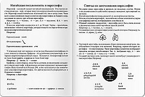 Notebook for Recording Chinese Characters (Holidays in Shanghai)