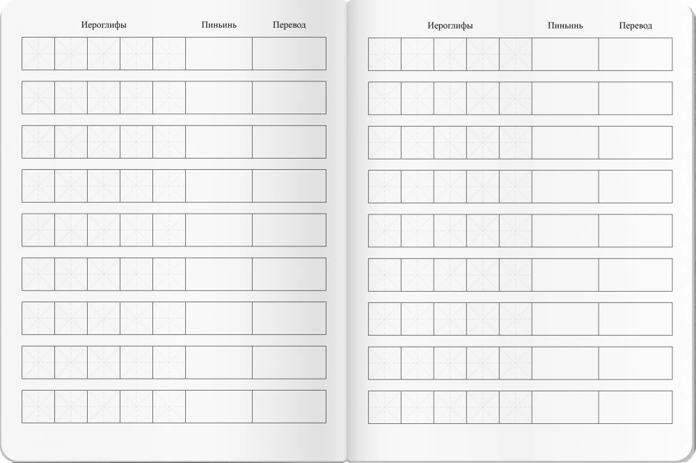 Notebook for Recording Chinese Characters (Holidays in Shanghai)