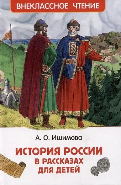 Historia Rosji w opowiadaniach dla dzieci
