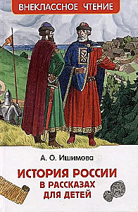 The History of Russia in Stories for Children