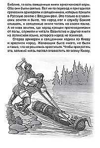 The History of Russia in Stories for Children