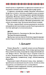 Koshuny of Makosh the Pattern Weaver. A Unique System of Divination and Predictions