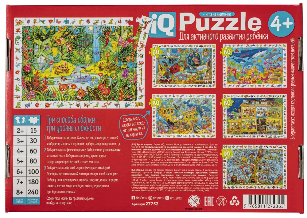 Puzzle - 60. Bright Jungle