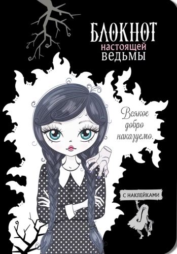 Notebook of a Real Witch (Black with Stickers)