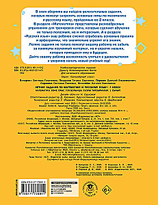 Summer assignments in mathematics and the Russian language. 2nd grade