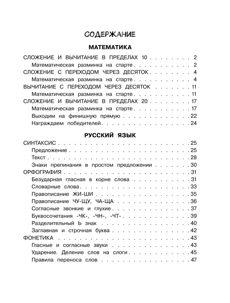 Letnie zadania z matematyki i języka rosyjskiego. Klasa 1