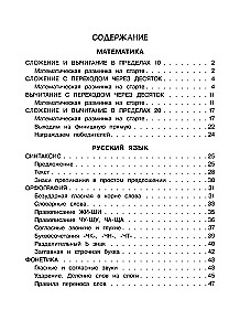 Letnie zadania z matematyki i języka rosyjskiego. Klasa 1