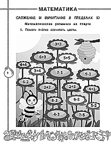 Letnie zadania z matematyki i języka rosyjskiego. Klasa 1