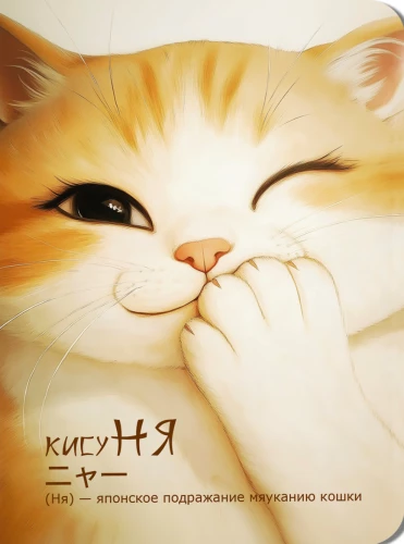 Notepad KisuNYA (the cat winks)