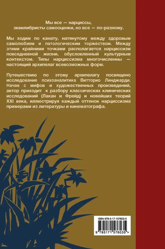 Мы все нарциссы? Феномен нарциссизма от мифологии до патологии