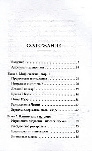 Мы все нарциссы? Феномен нарциссизма от мифологии до патологии