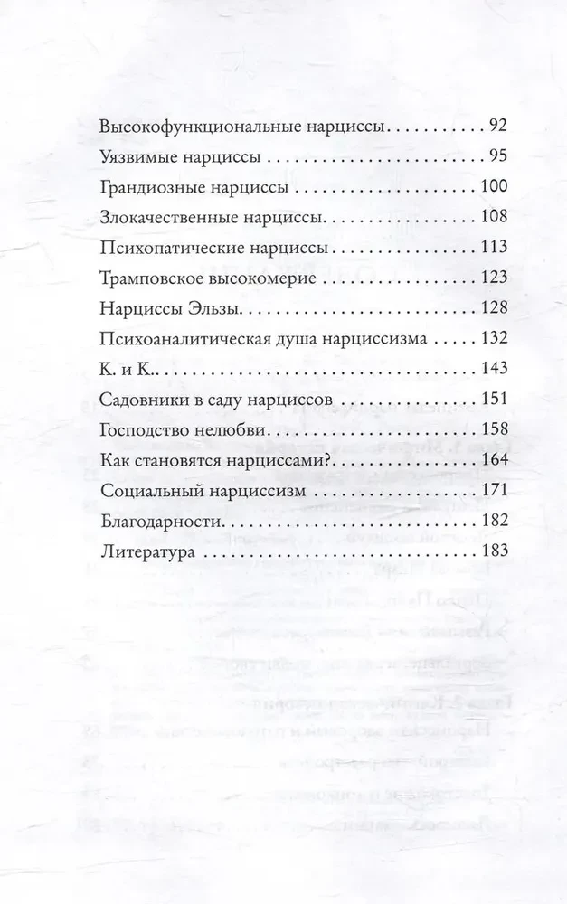 Мы все нарциссы? Феномен нарциссизма от мифологии до патологии