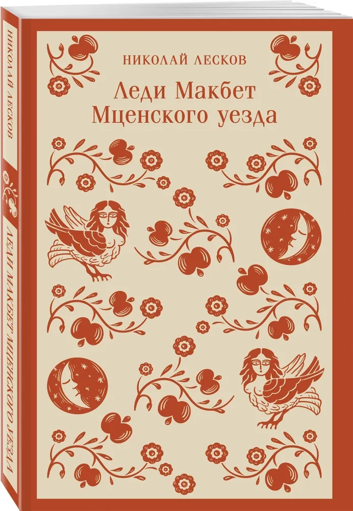 Lady Macbeth of Mtsensk District