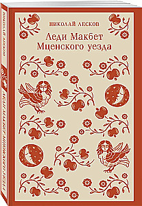 Lady Macbeth of Mtsensk District