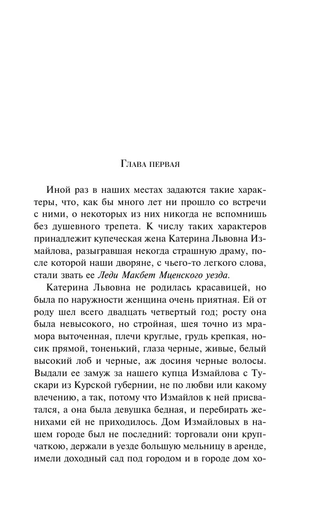 Lady Macbeth of Mtsensk District