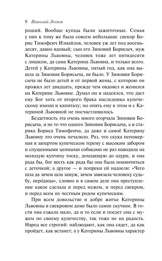 Lady Macbeth of Mtsensk District