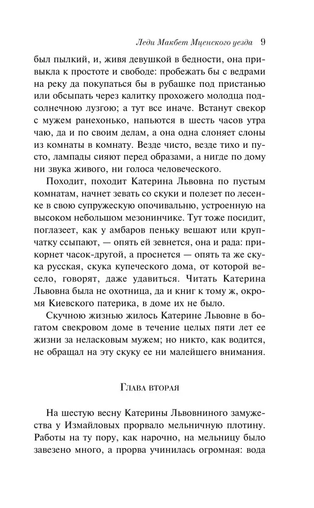 Lady Macbeth of Mtsensk District