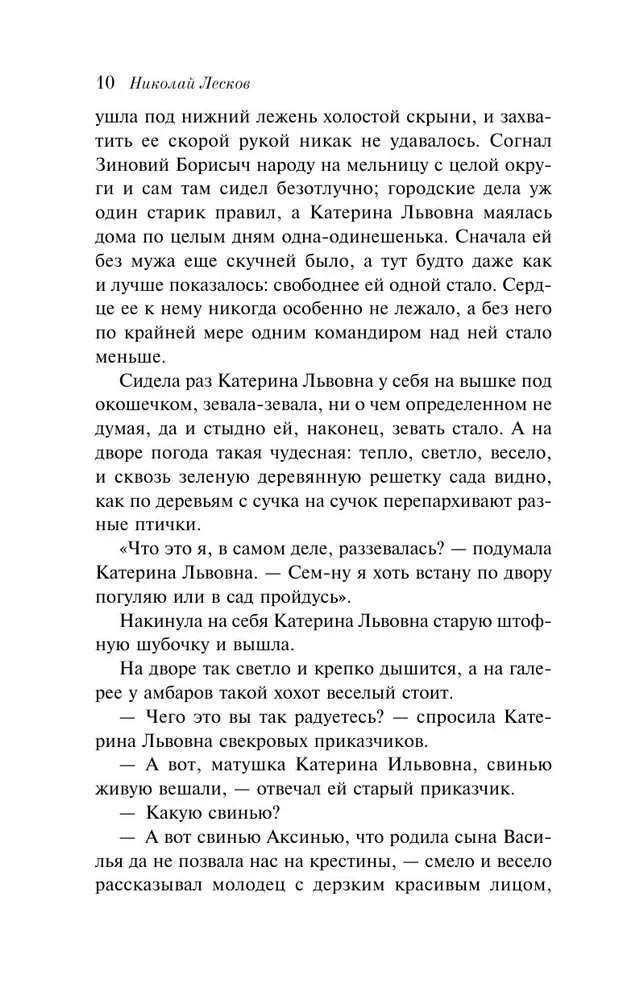 Lady Macbeth of Mtsensk District