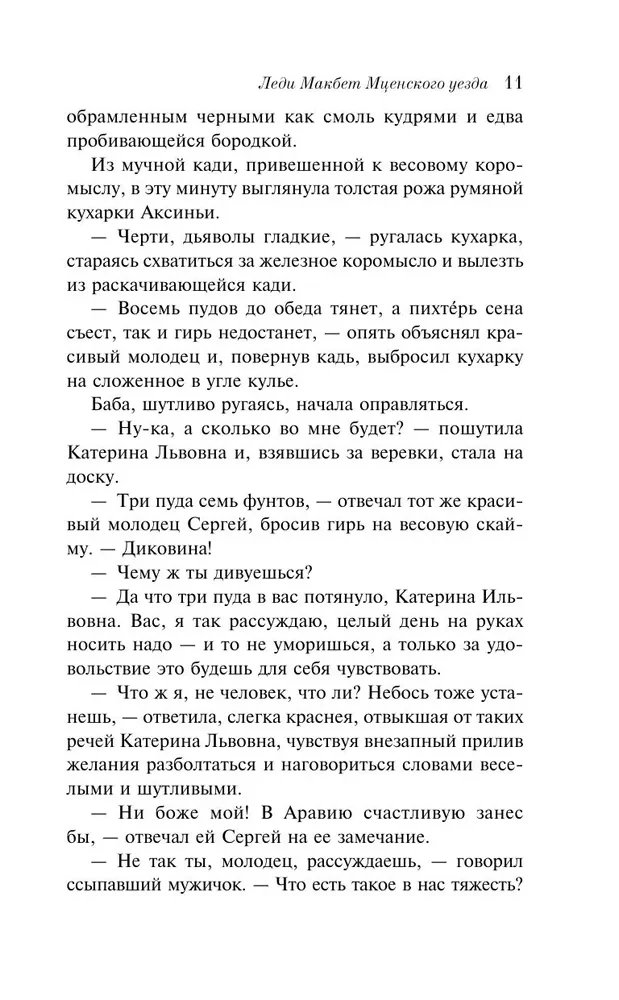 Lady Macbeth of Mtsensk District
