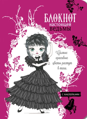 Notebook of a Real Witch (fuchsia with stickers)